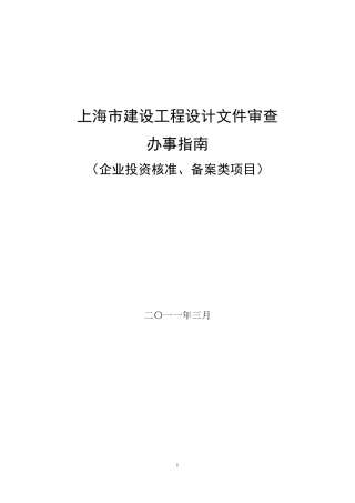 上海市建设工程审图指南