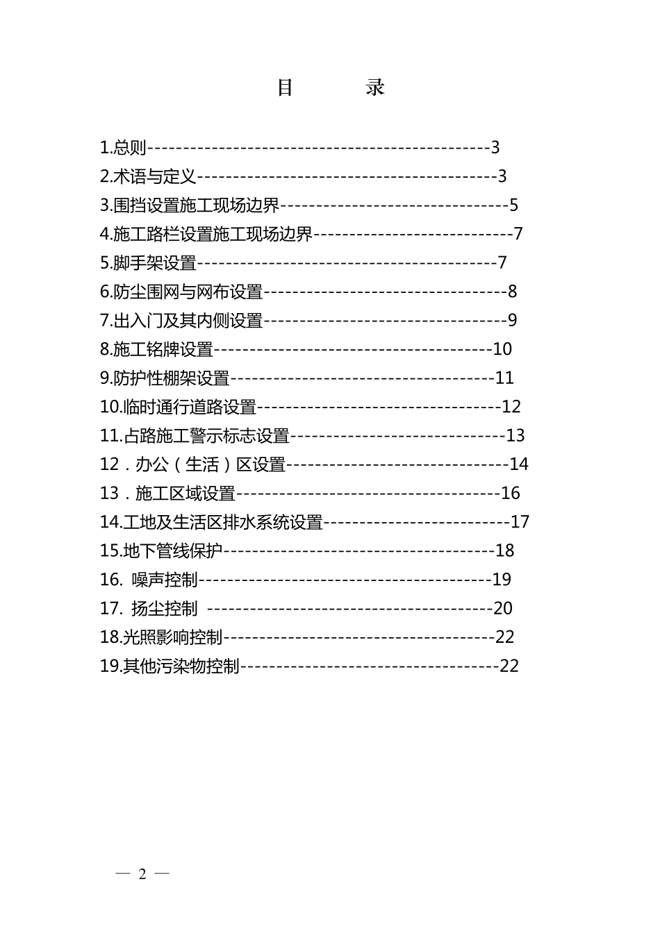 上海市建设工程文明施工标准_第2页