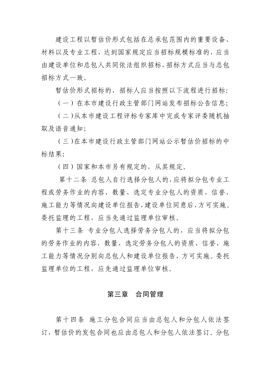 上海市建设工程施工分包管理办法沪建交〔2012〕948号_第3页