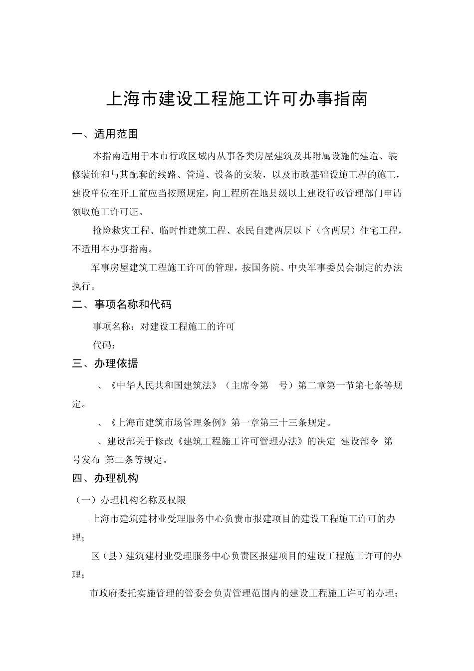 上海市建设工程施工许可办事指南(2012版)_第2页