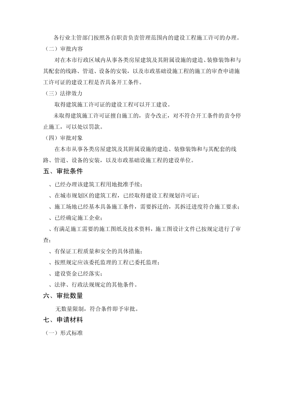 上海市建设工程施工许可办事指南(2012版)_第3页