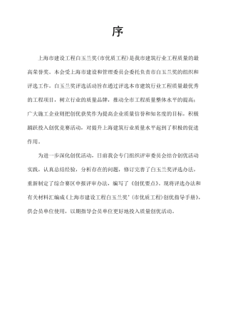 上海市建设工程白玉兰奖(市优质工程)评选办法和标准