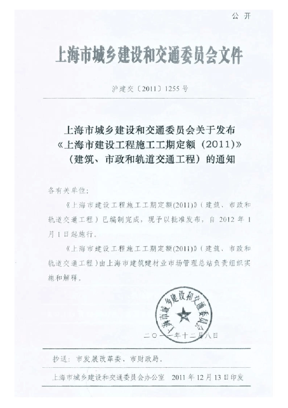 上海市建设工程施工工期定额(2011)_第2页