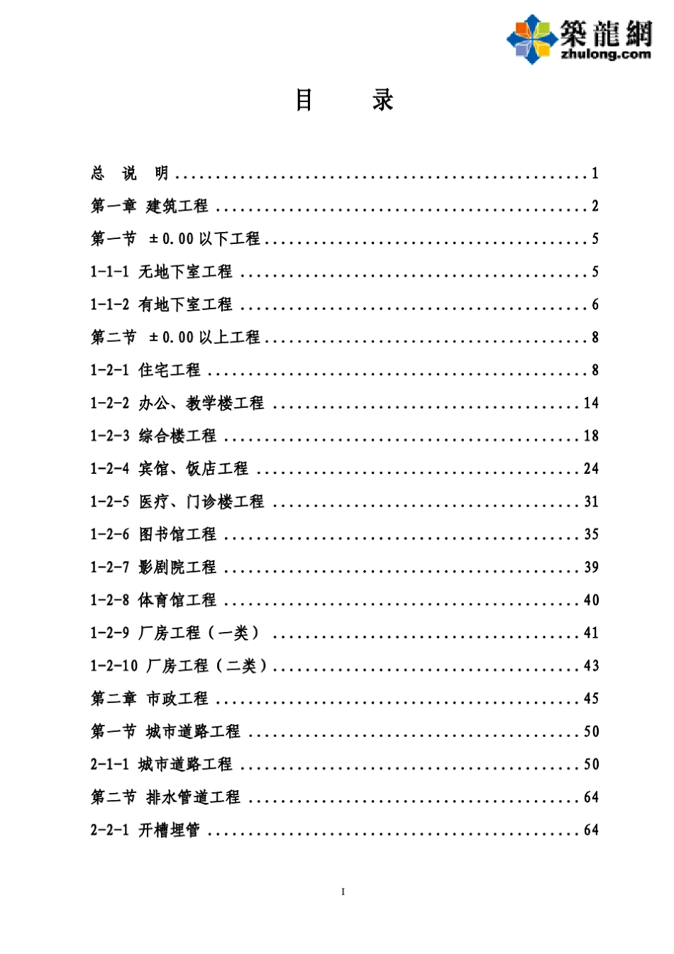 上海市建设工程施工工期定额(2011)_第3页
