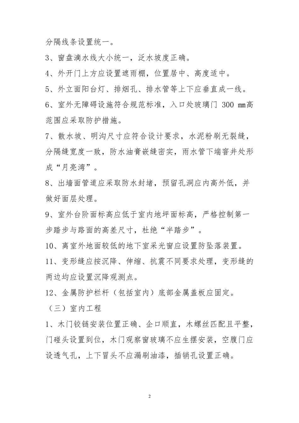 上海市建设工程白玉兰奖创优标准2015(六十条细则)_第2页