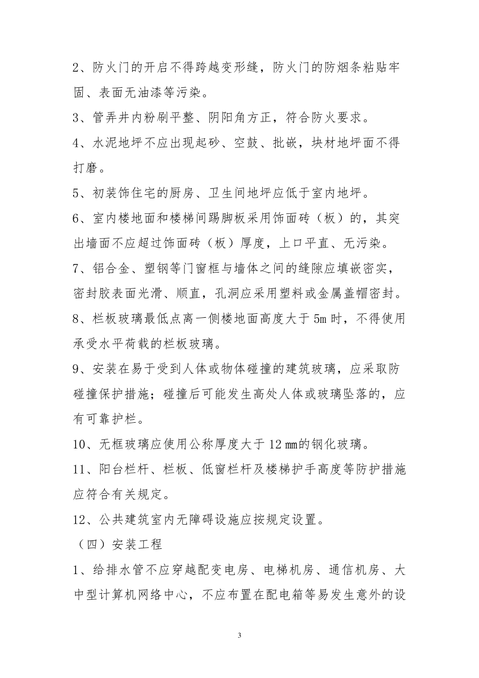 上海市建设工程白玉兰奖创优标准2015(六十条细则)_第3页