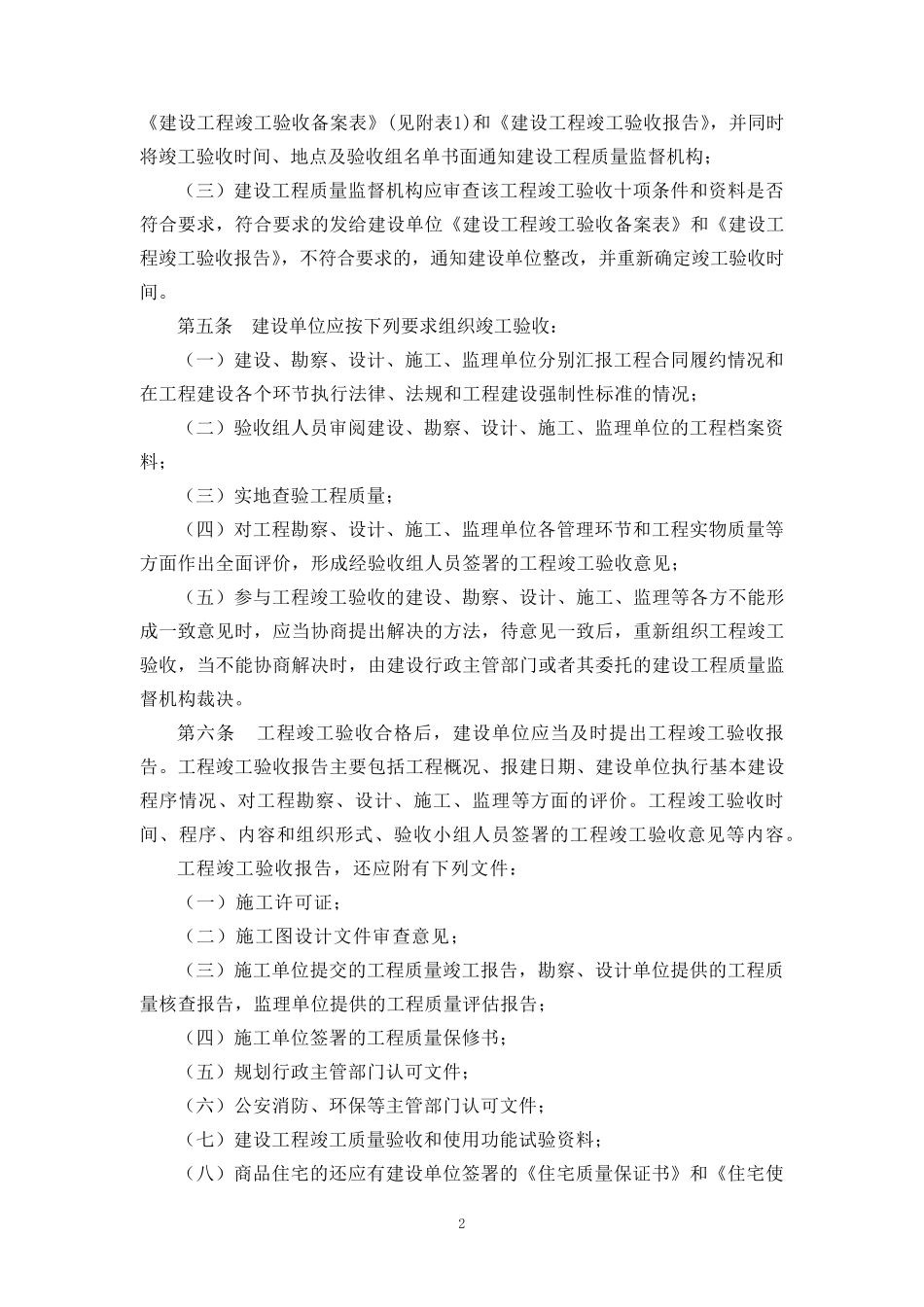 上海市建设工程竣工备案实施细则_第3页