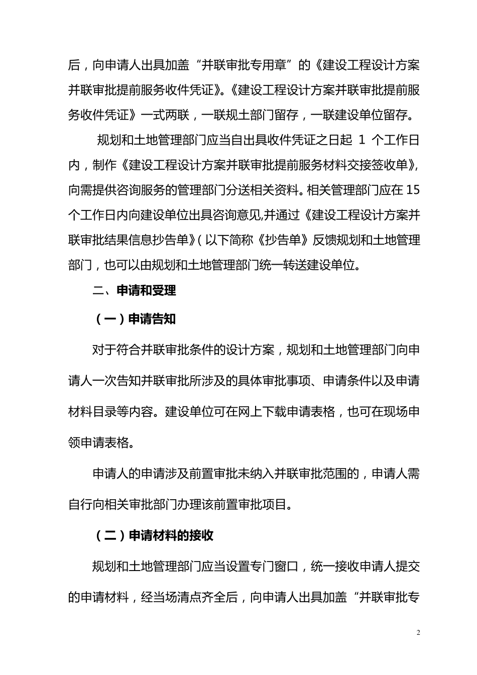 上海市建设工程设计方案审批并联审批操作规程_第2页