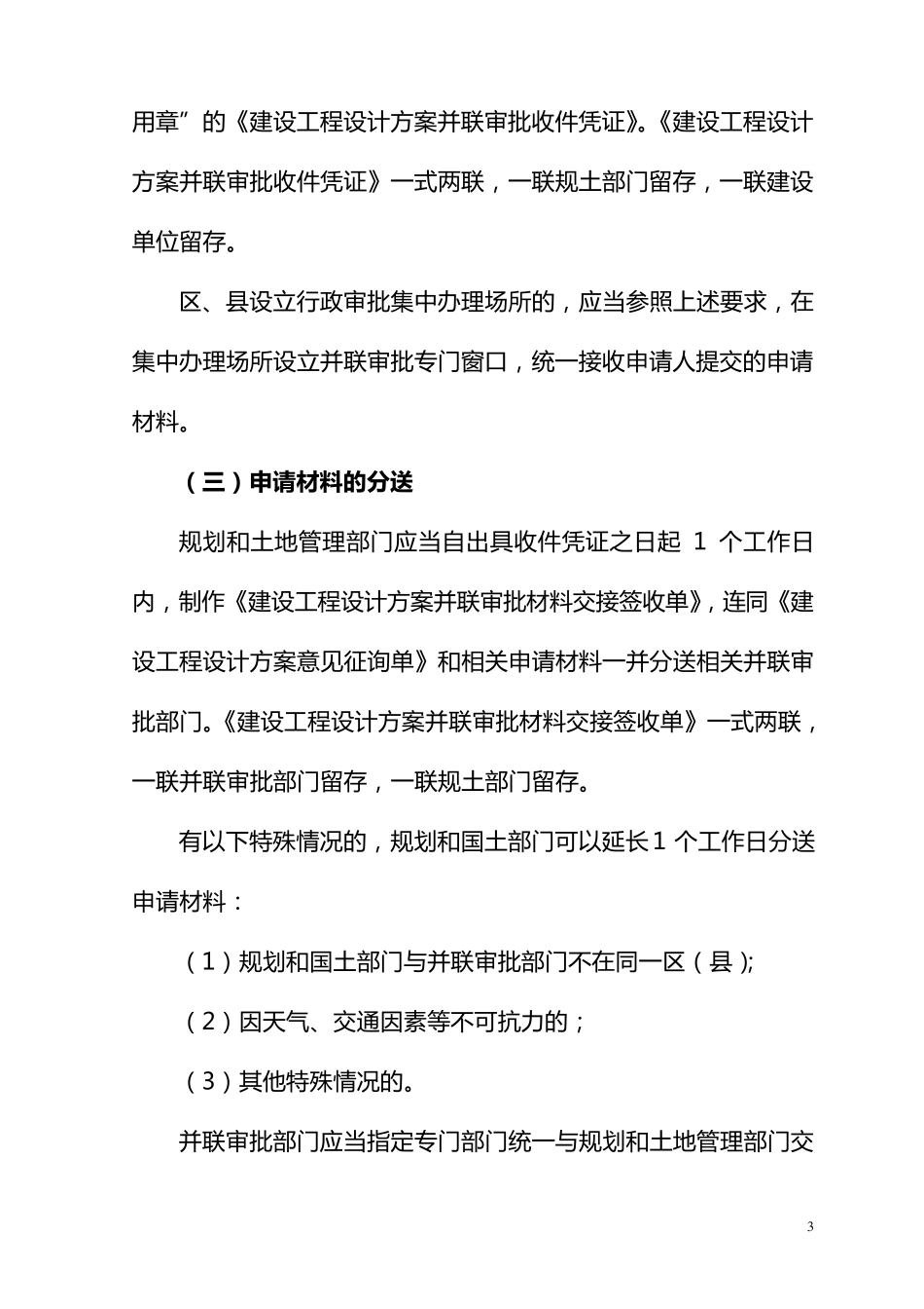 上海市建设工程设计方案审批并联审批操作规程_第3页
