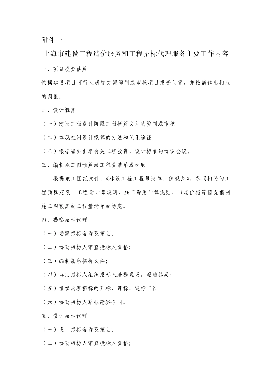 上海市建设工程造价服务和工程招标代理服务收费标准(沪价费[2005]056号)_第3页