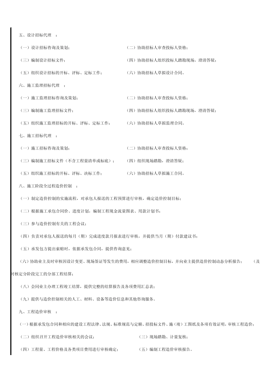 上海市建设工程造价服务和工程招标代理服务收费标准_第3页