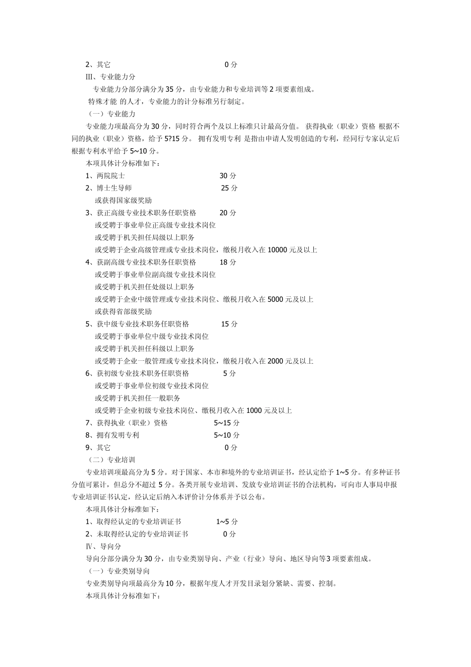 上海市引进人才居住证打分标准_第2页
