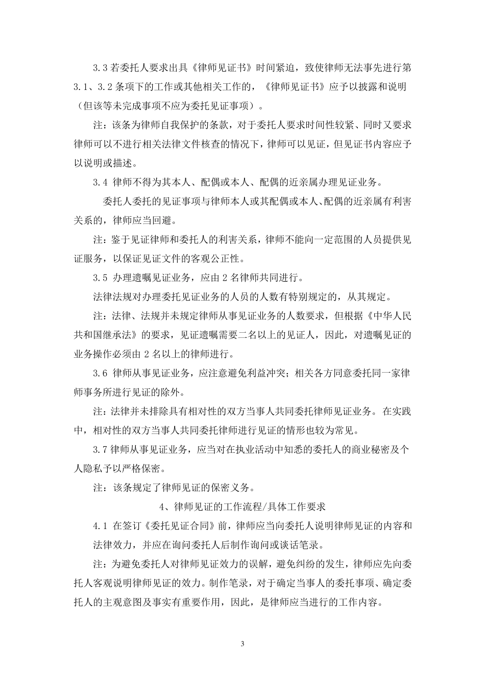 上海市律师见证业务操作指引(2008)_第3页