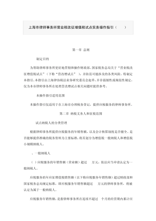 上海市律师事务所营业税改征增值税试点实务操作指引