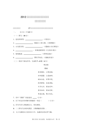 上海市徐汇区2013学年初三语文二模试卷试卷官方版