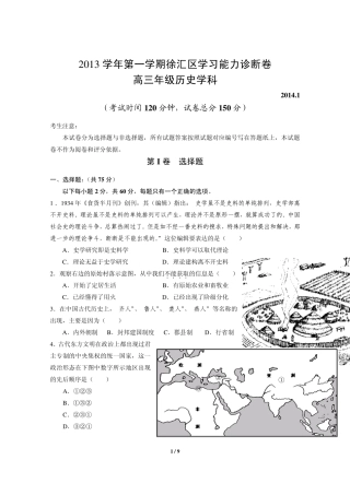 上海市徐汇区2014届高三历史一模试卷