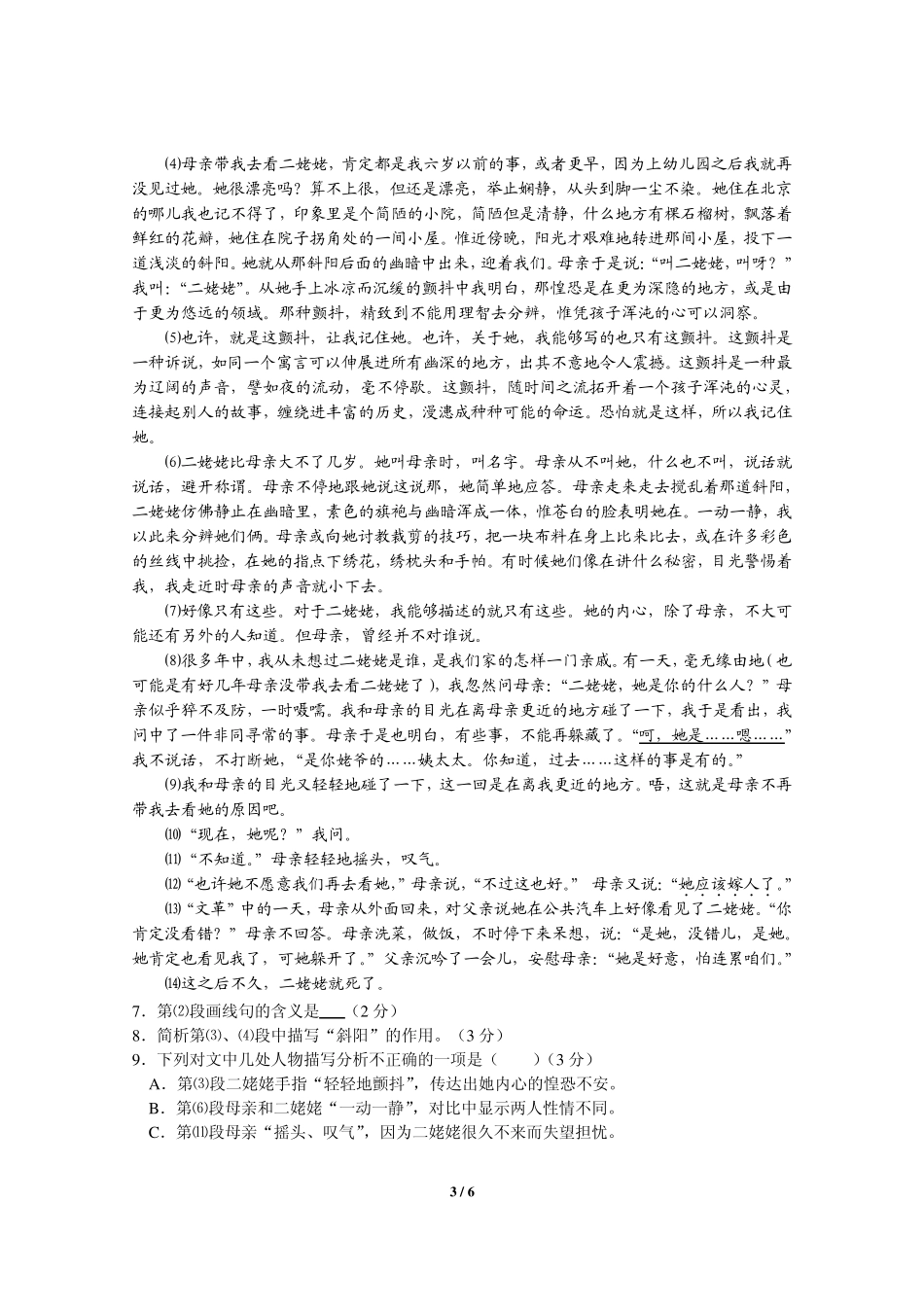 上海市徐汇区2014届高三语文一模试卷_第3页