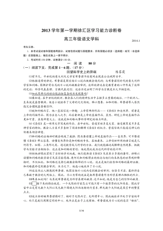 上海市徐汇区2014届高三语文一模试卷