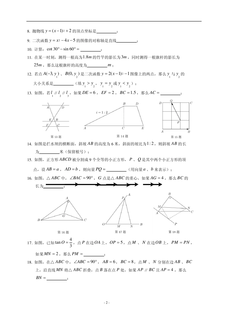 上海市徐汇区2015年中考一模(即期末)数学试题_第2页