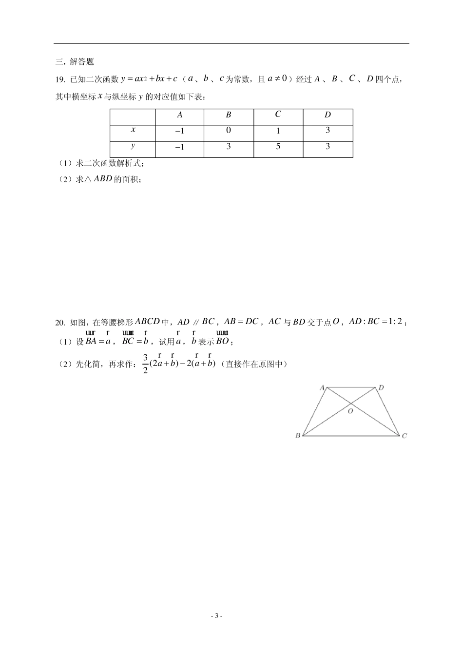 上海市徐汇区2015年中考一模(即期末)数学试题_第3页