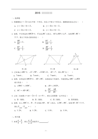 上海市徐汇区2015年中考一模(即期末)数学试题
