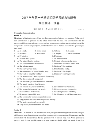 上海市徐汇区2018届高三第一学期一模英语试卷