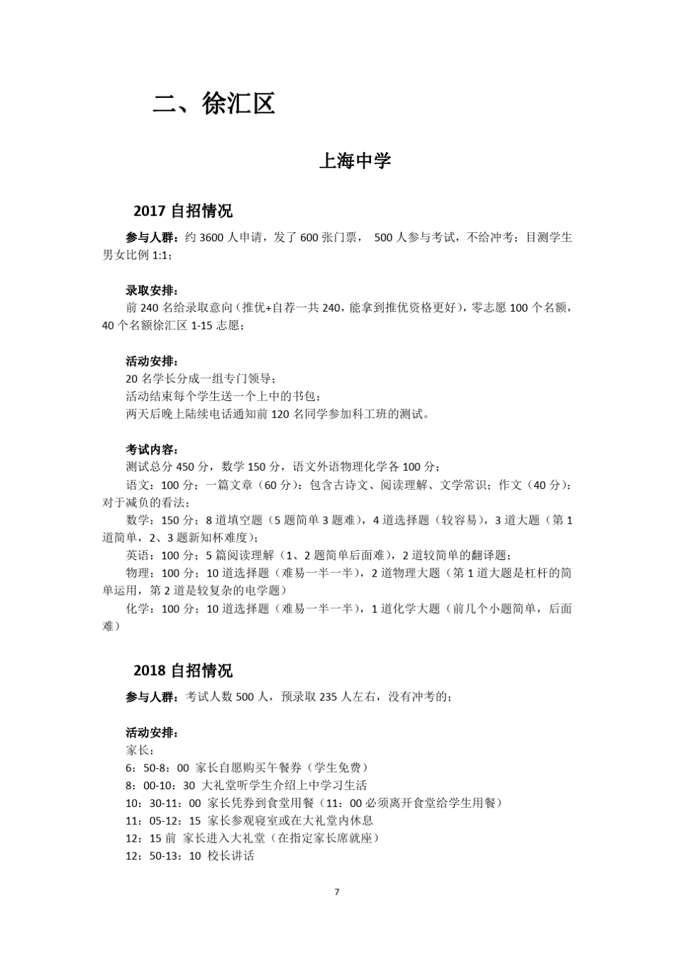 上海市徐汇区20172018自招考题_第1页