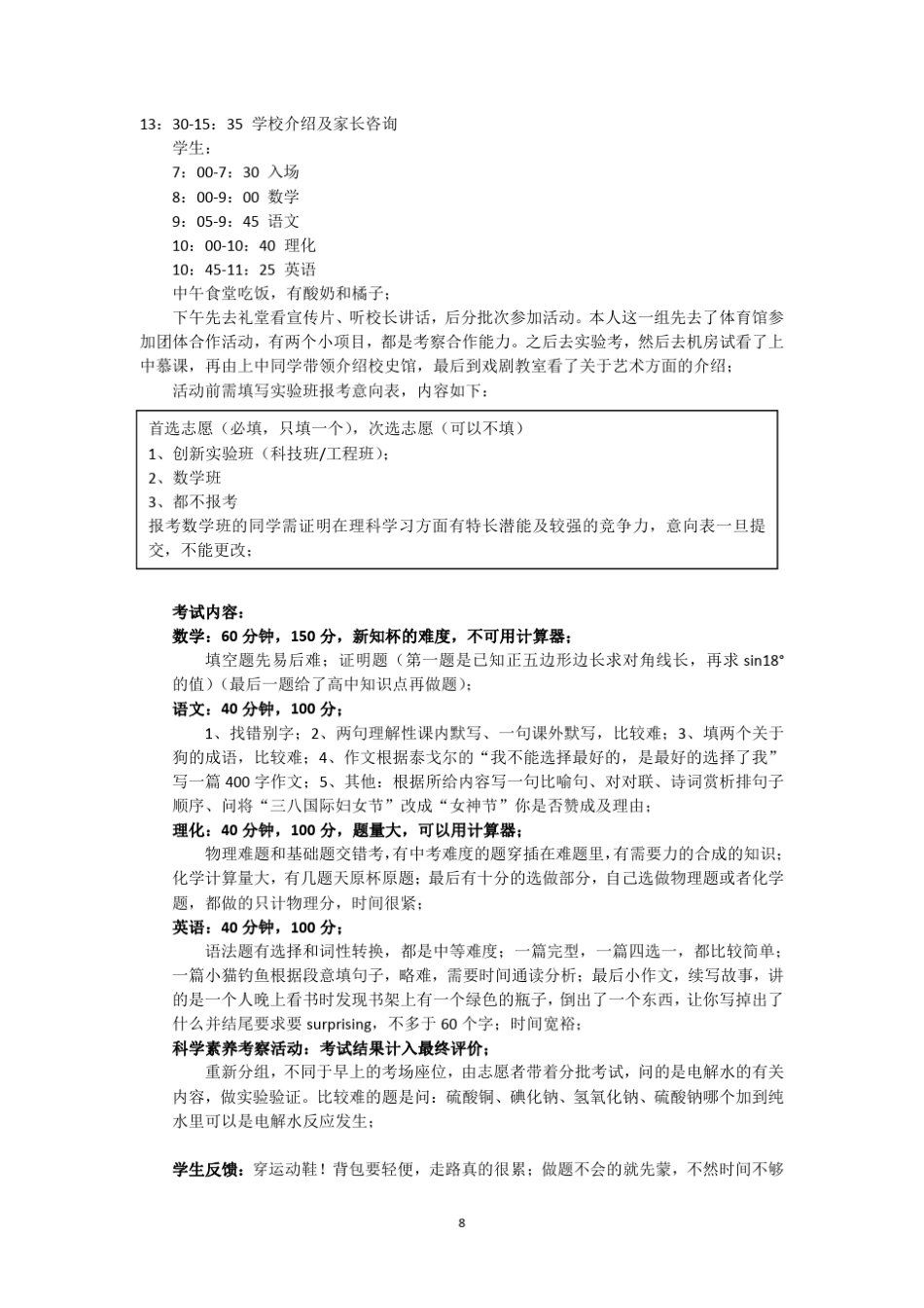 上海市徐汇区20172018自招考题_第2页