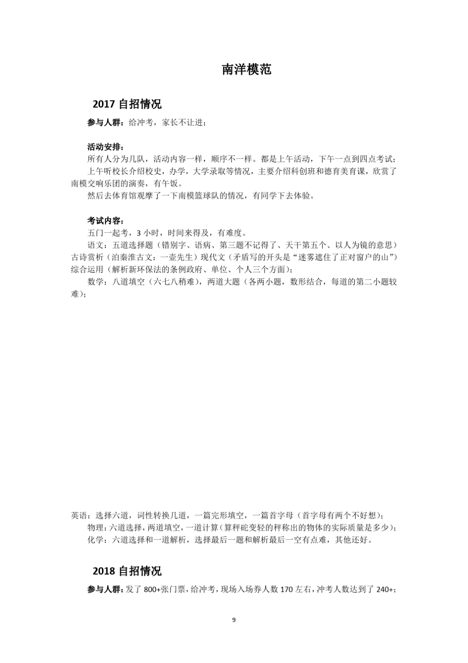 上海市徐汇区20172018自招考题_第3页