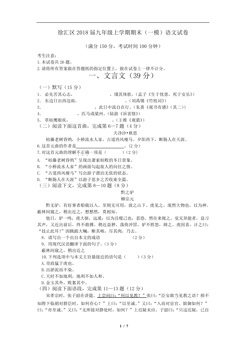 上海市徐汇区2018年初三一模语文试卷_第1页