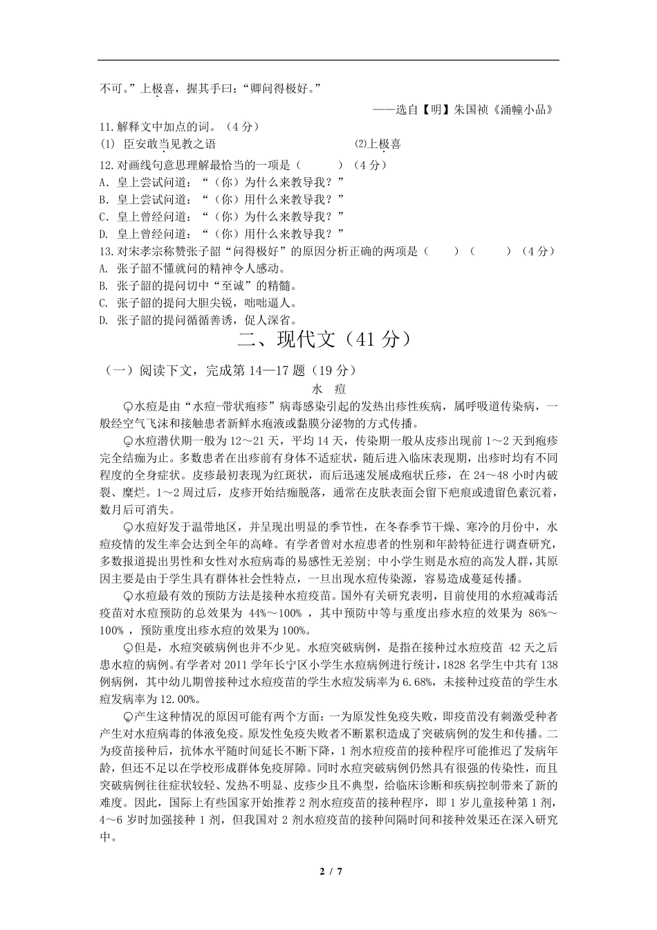 上海市徐汇区2018年初三一模语文试卷_第2页