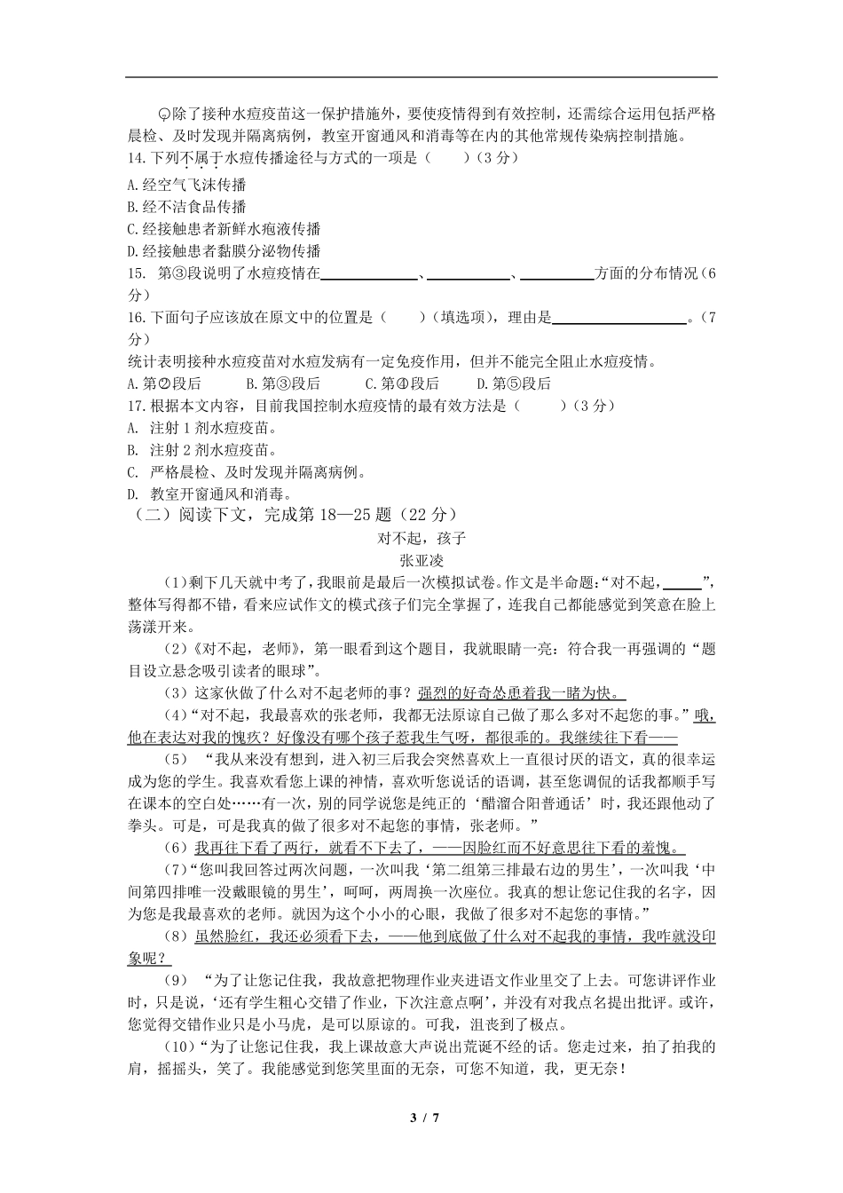 上海市徐汇区2018年初三一模语文试卷_第3页