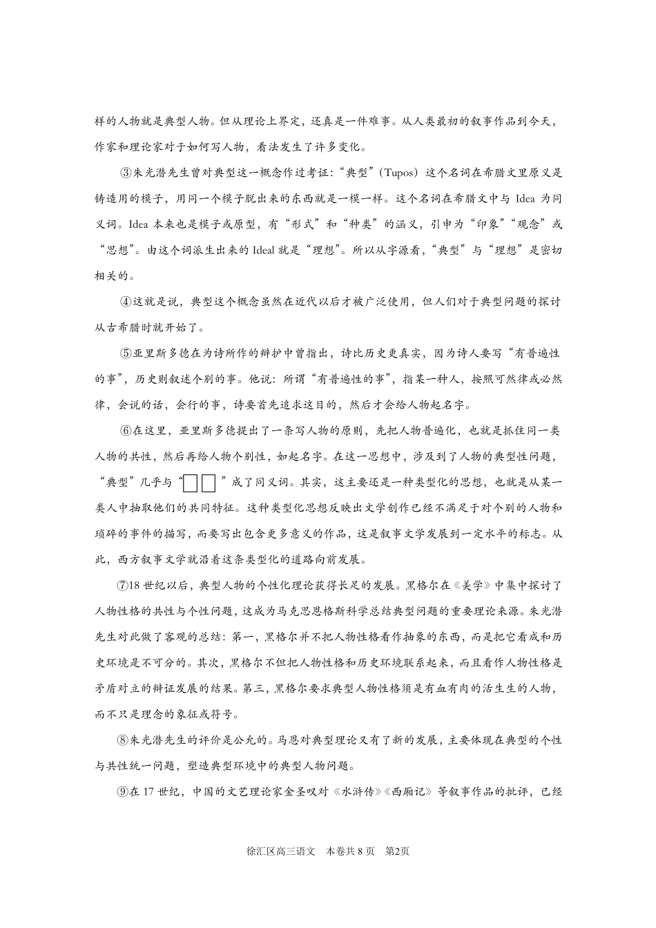 上海市徐汇区2022届高三语文一模试卷_第2页