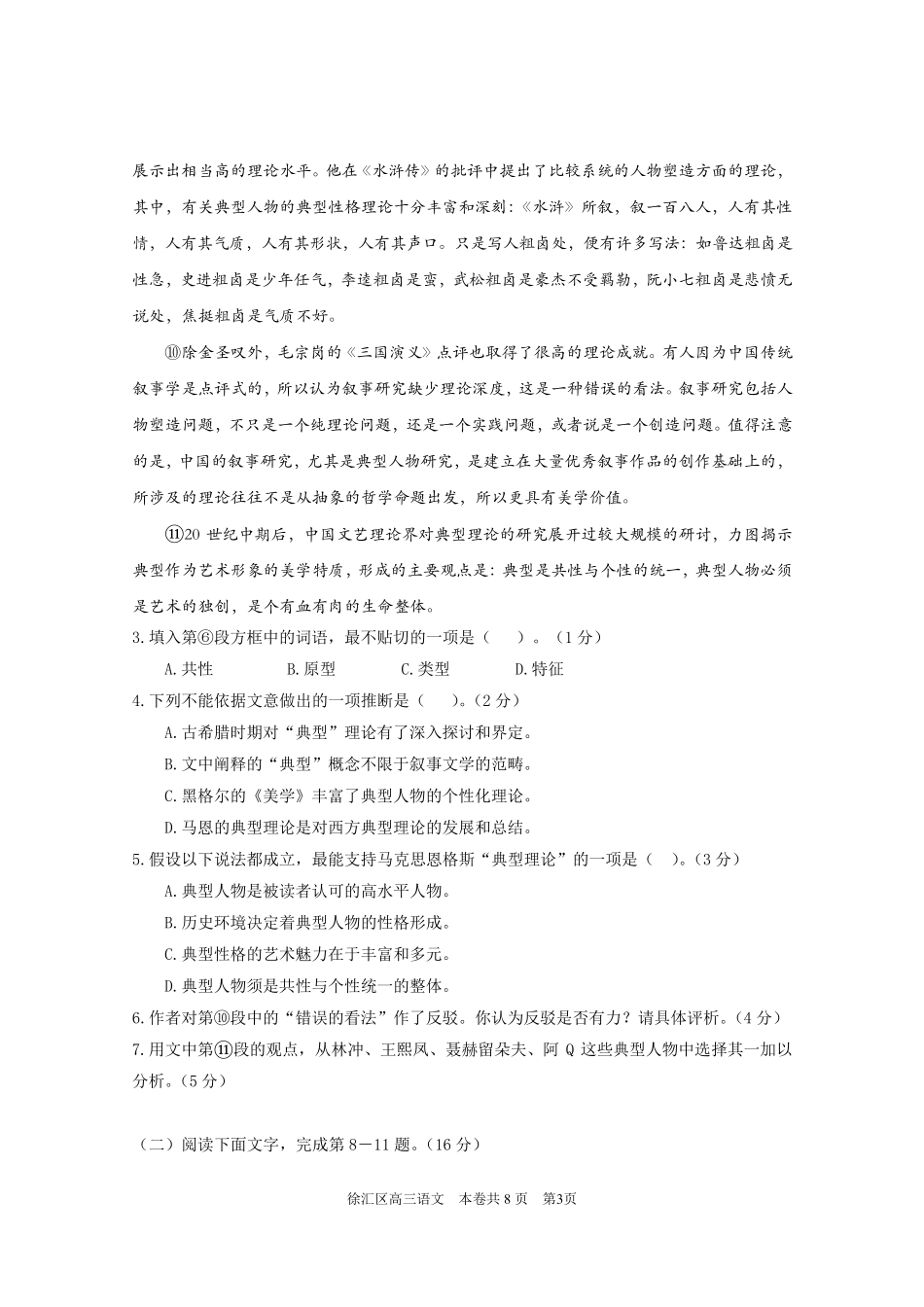 上海市徐汇区2022届高三语文一模试卷_第3页