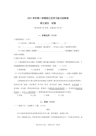 上海市徐汇区2022届高三语文一模试卷