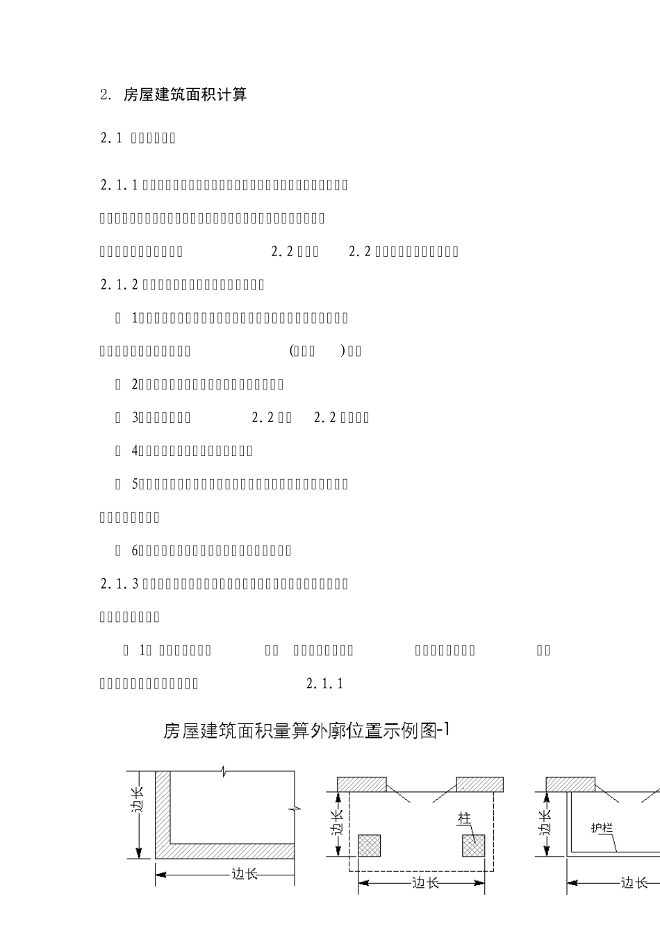 上海市房产面积测算规范_第2页