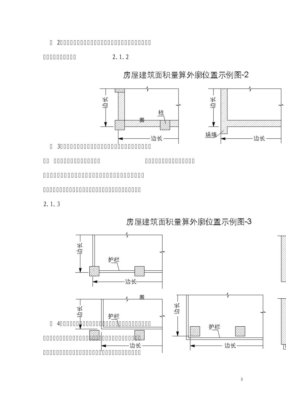 上海市房产面积测算规范_第3页