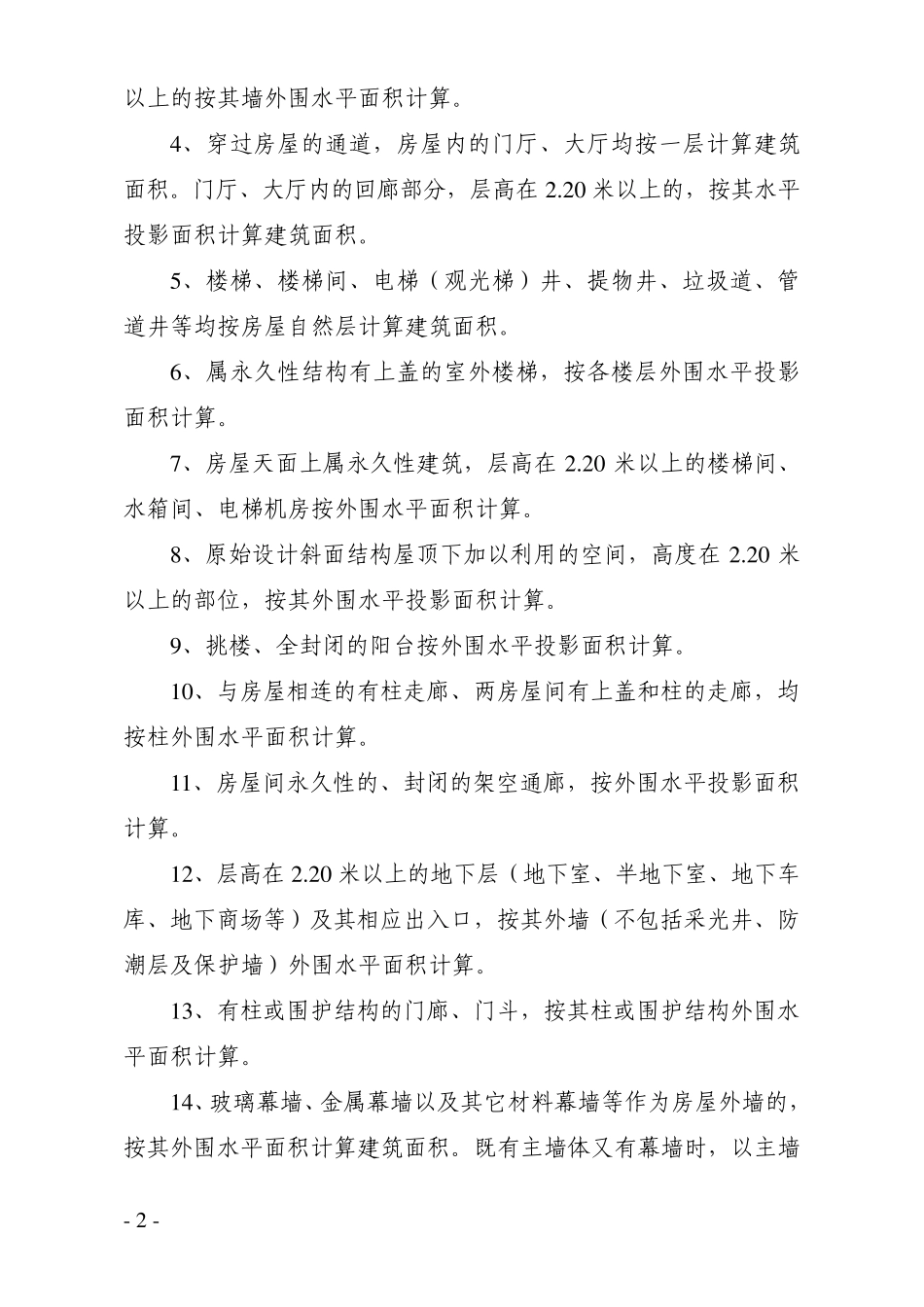 上海市房屋建筑面积计算规则_第2页