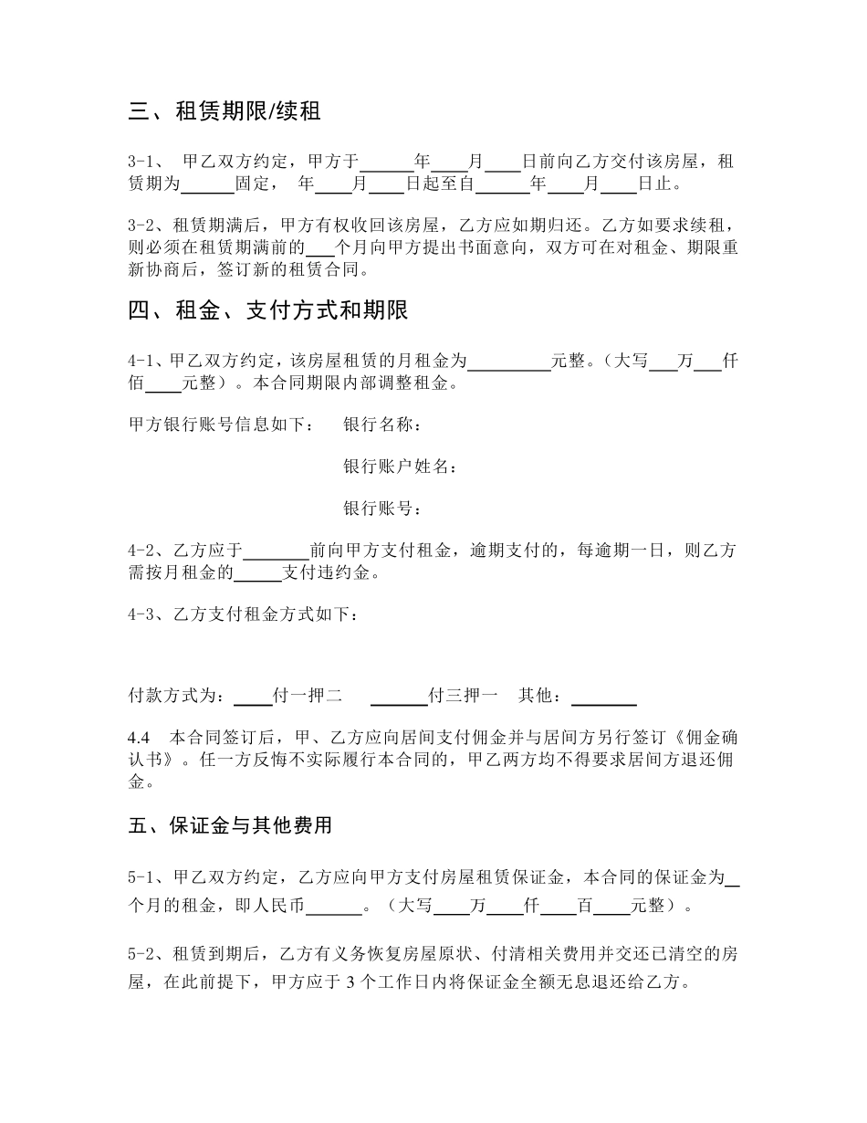 上海市房屋租赁合同(家具清单中英对照)_第2页