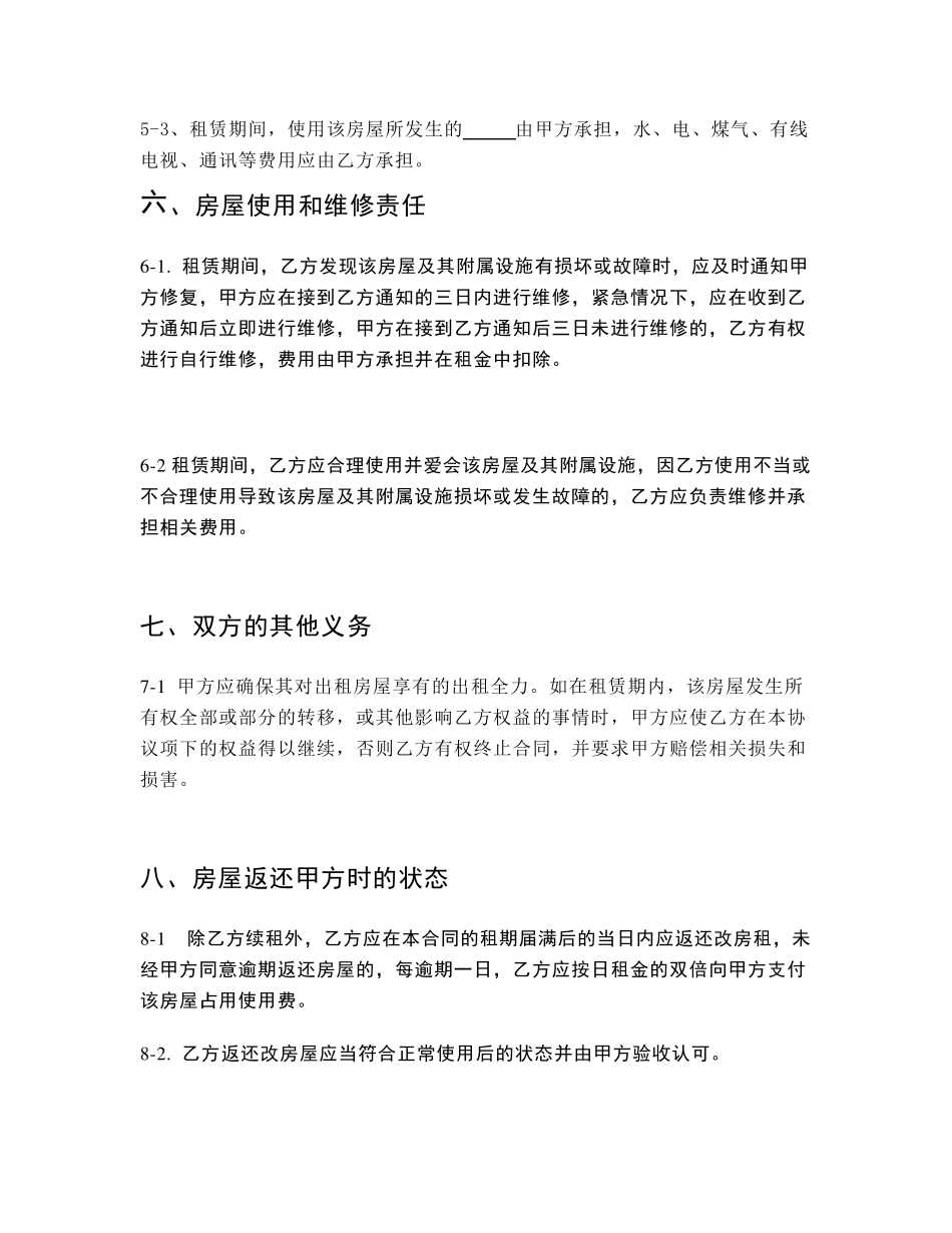 上海市房屋租赁合同(家具清单中英对照)_第3页