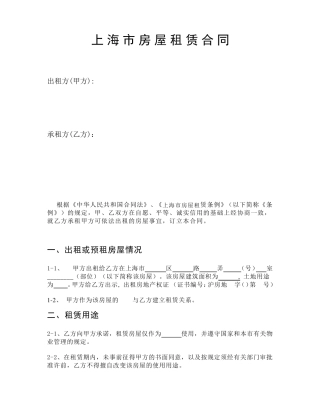 上海市房屋租赁合同(家具清单中英对照)