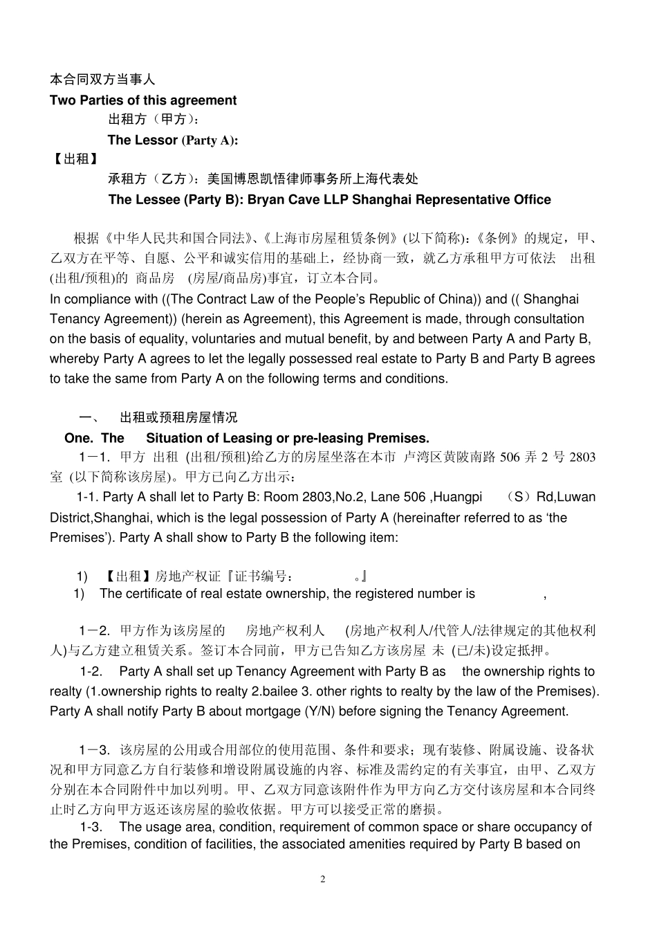 上海市房屋租赁合同中英文版_第2页