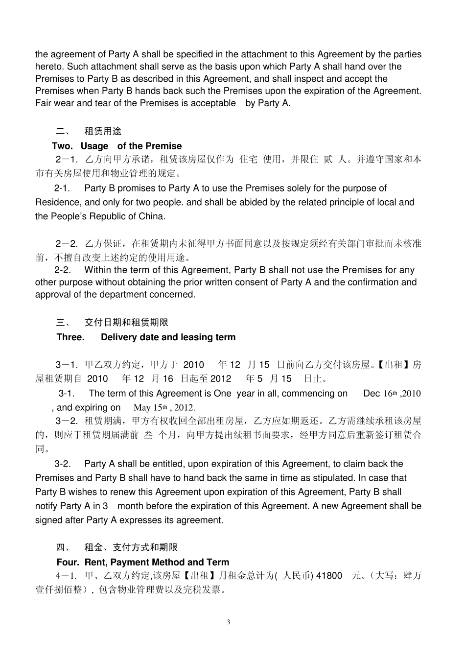 上海市房屋租赁合同中英文版_第3页