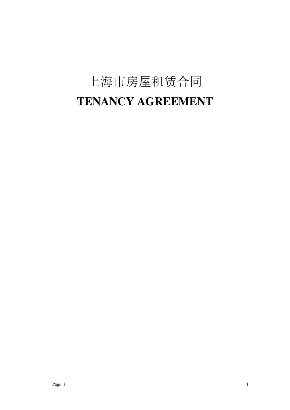 上海市房屋租赁合同中英文版本(适用涉外)_第1页