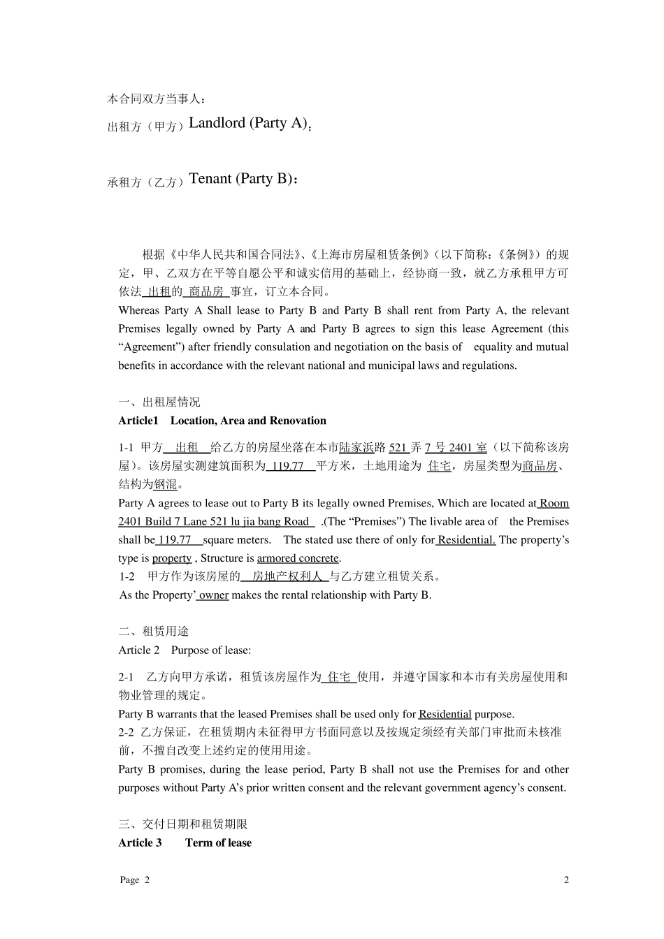 上海市房屋租赁合同中英文版本(适用涉外)_第2页