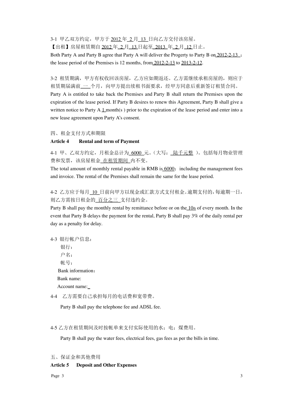 上海市房屋租赁合同中英文版本(适用涉外)_第3页