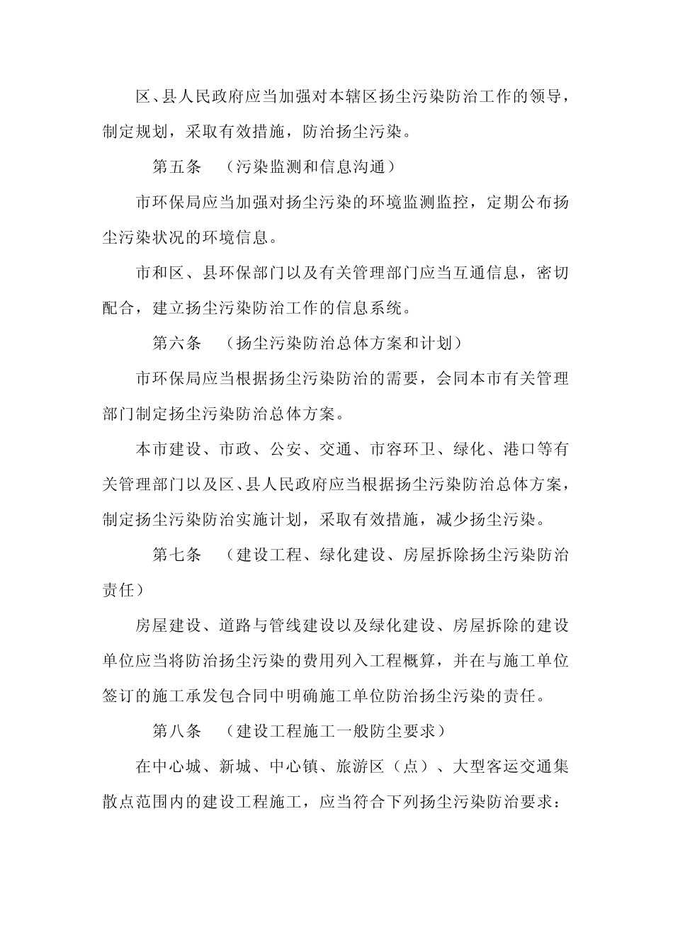 上海市扬尘污染防治管理办法_第2页