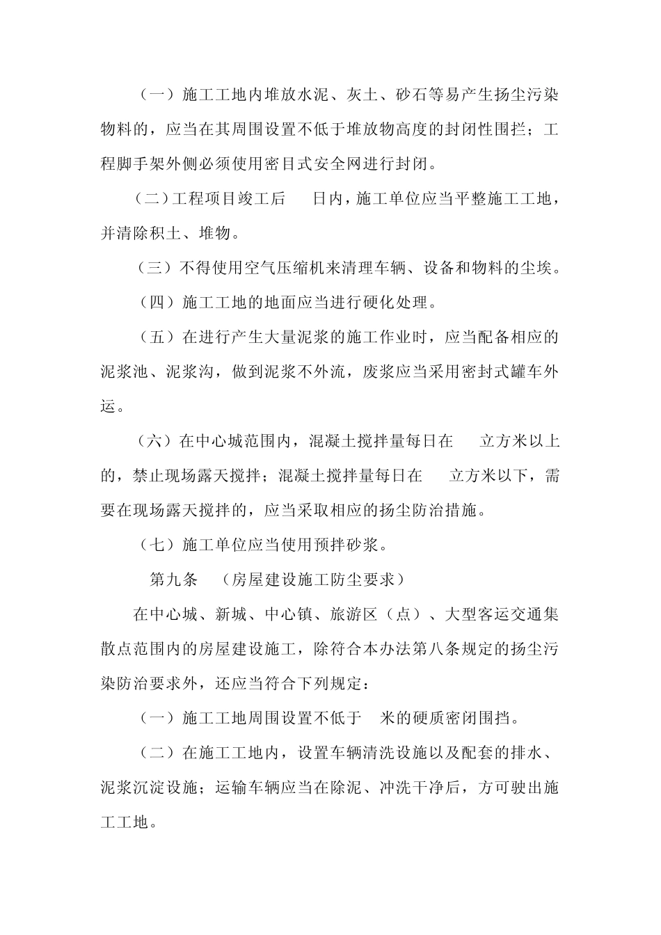 上海市扬尘污染防治管理办法_第3页