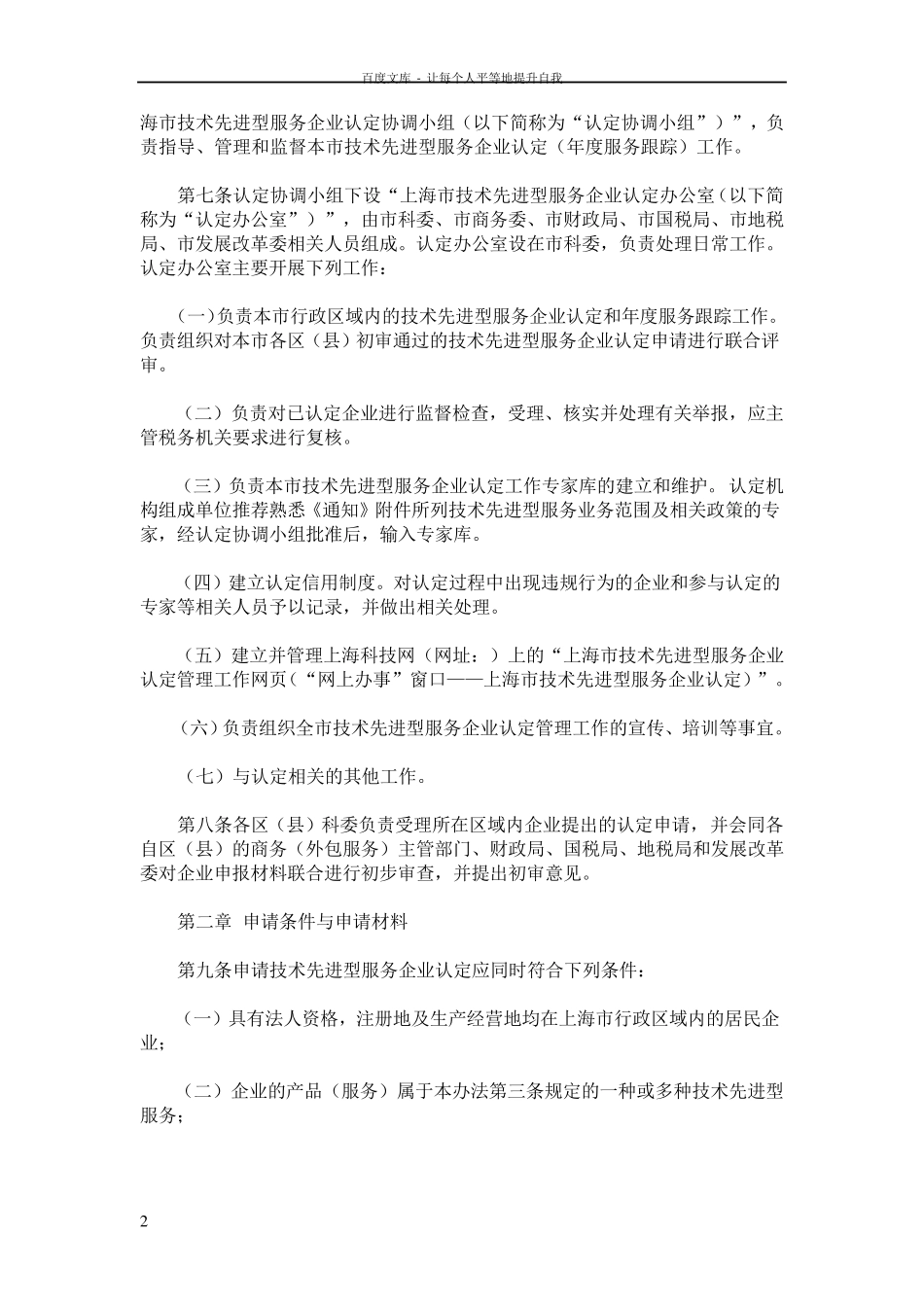 上海市技术先进型服务企业认定管理试行办法_第2页
