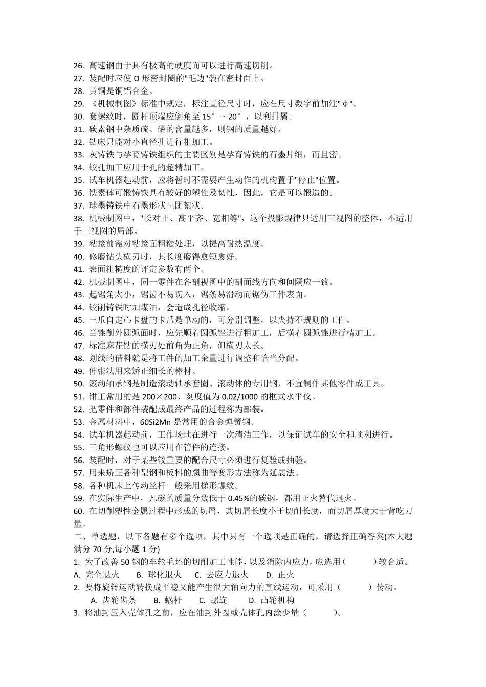上海市技能鉴定钳工五级模拟题2_第2页